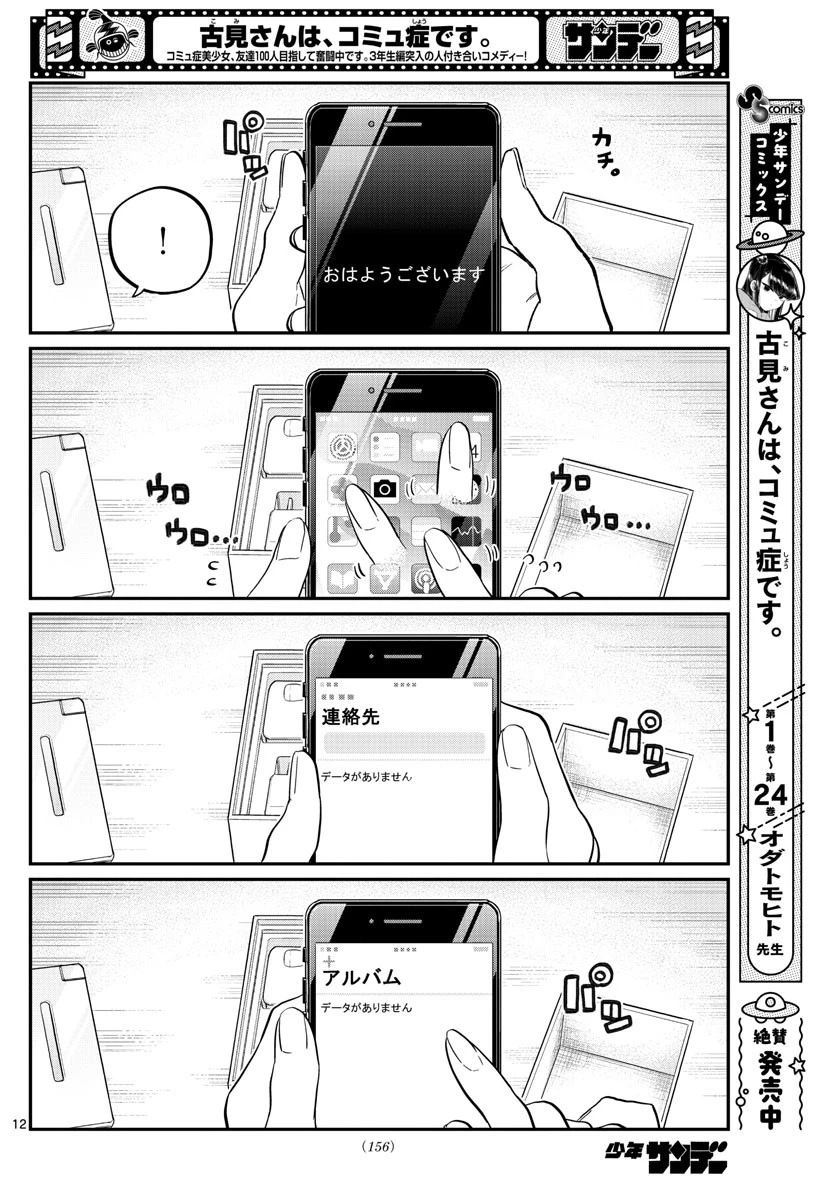 古見さんは、コミュ症です 第350話 - 12