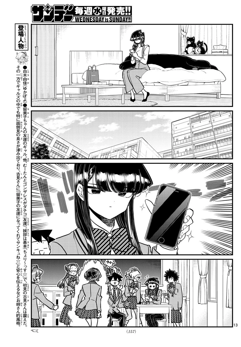 古見さんは、コミュ症です 第350話 - 13