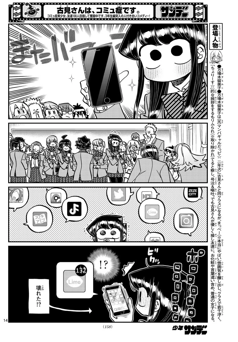 古見さんは、コミュ症です 第350話 - 14