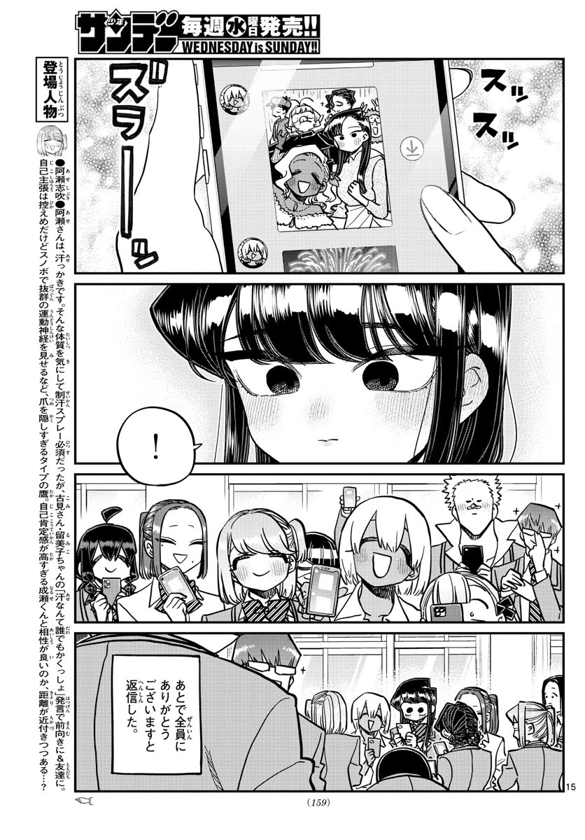 古見さんは、コミュ症です 第350話 - 15