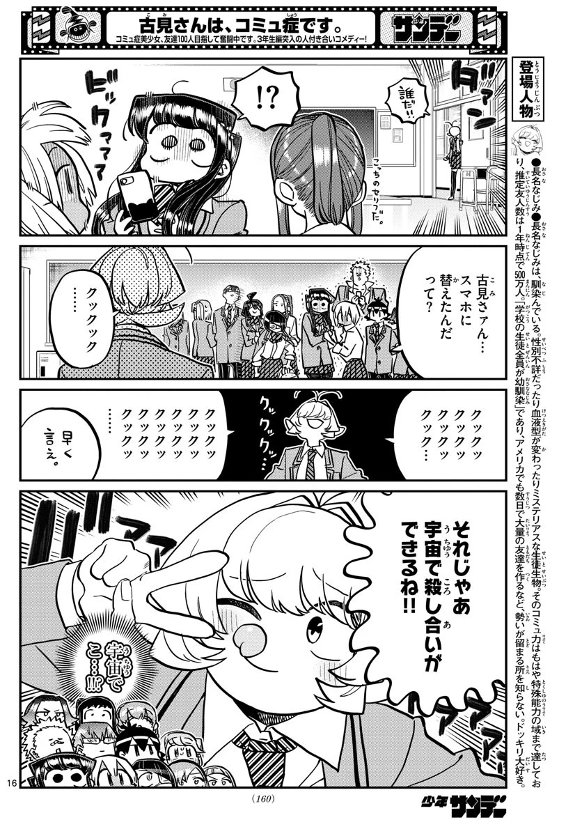 古見さんは、コミュ症です 第350話 - 16