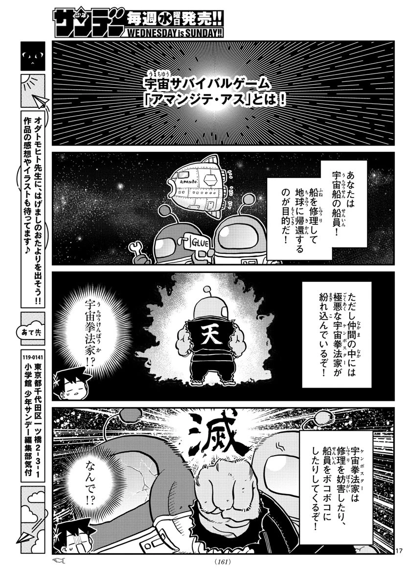 古見さんは、コミュ症です 第350話 - 17