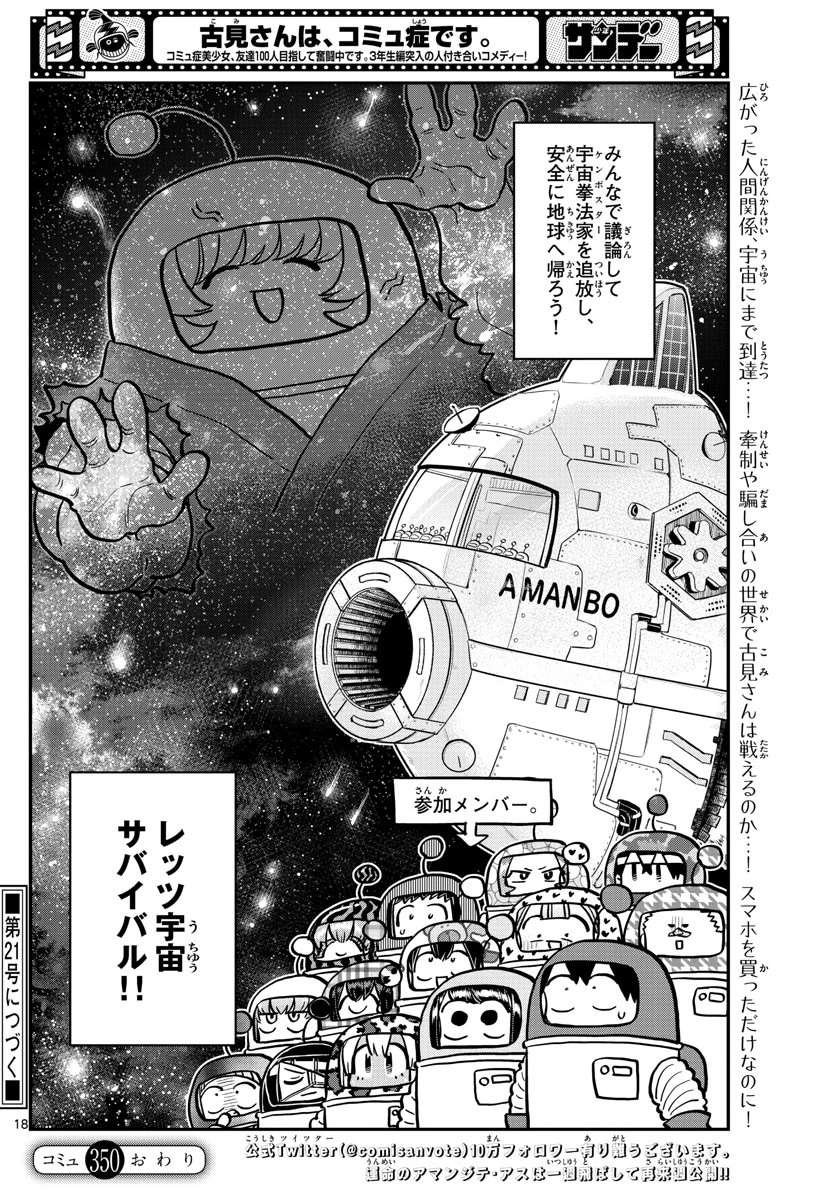 古見さんは、コミュ症です 第350話 - 18