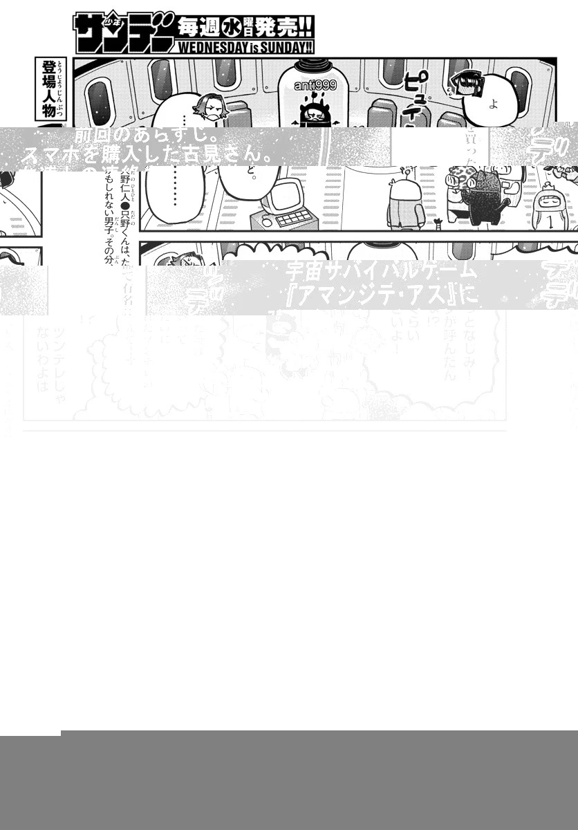 古見さんは、コミュ症です 第352話 - 1