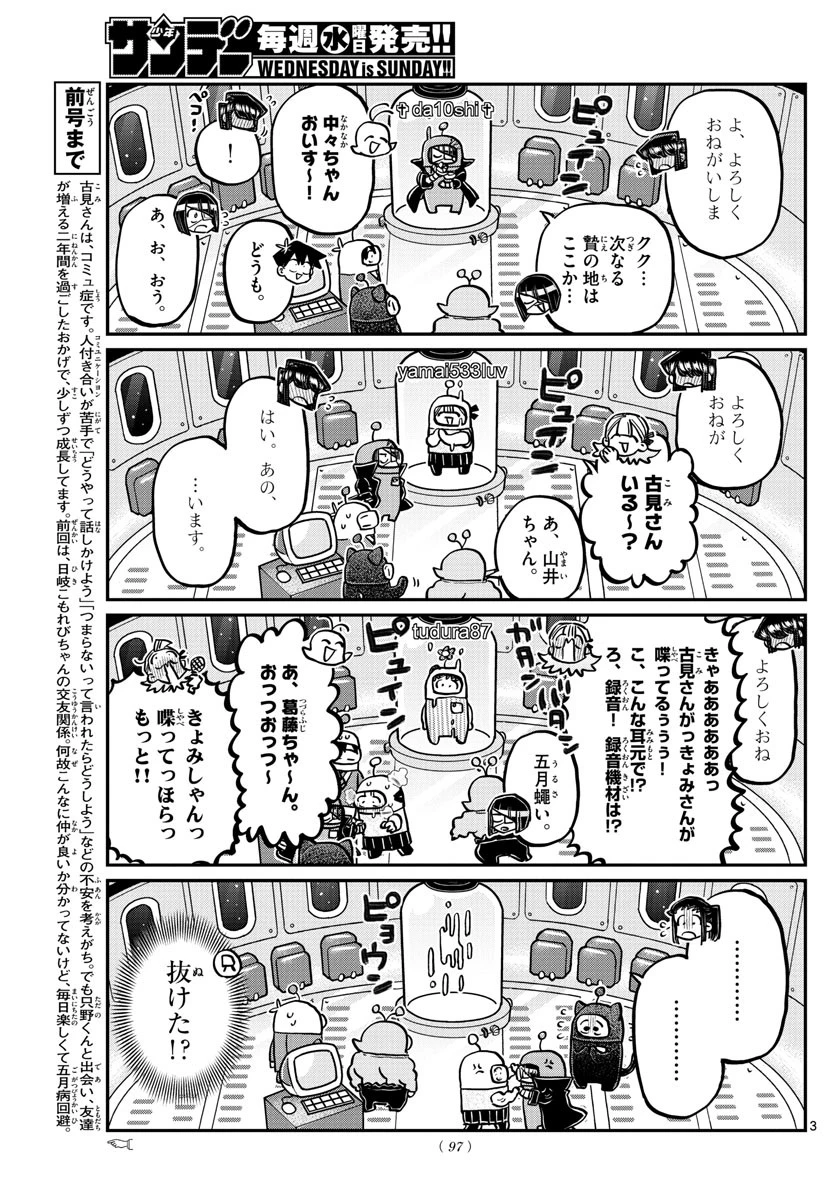 古見さんは、コミュ症です 第352話 - 3