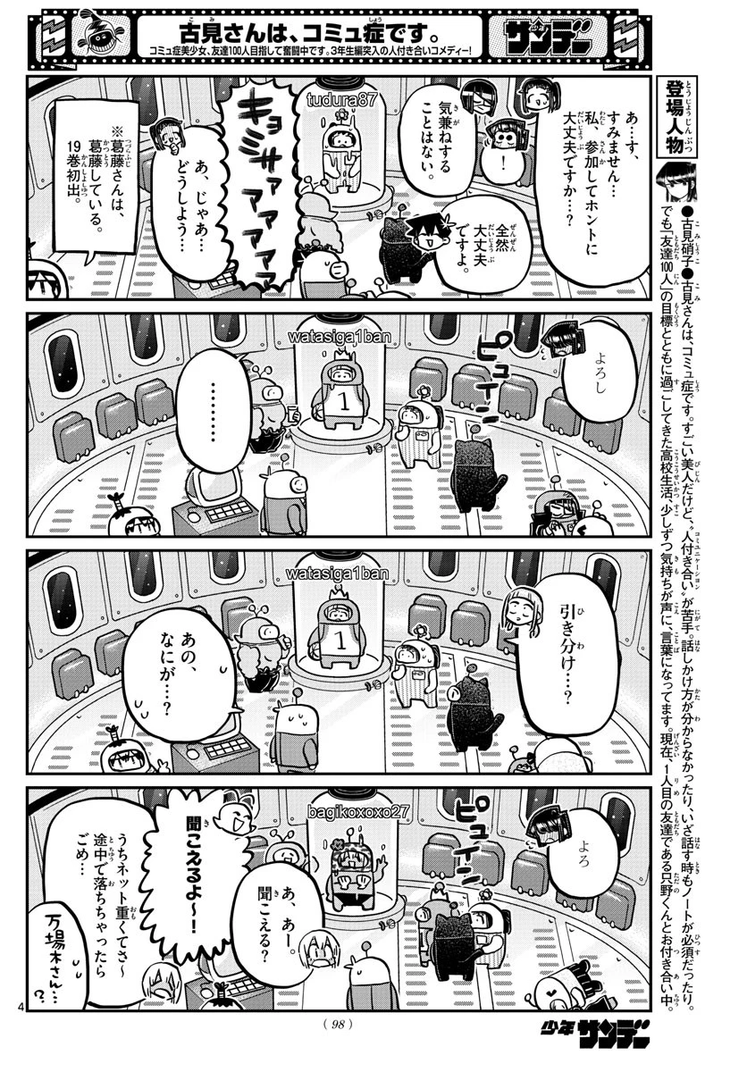古見さんは、コミュ症です 第352話 - 4