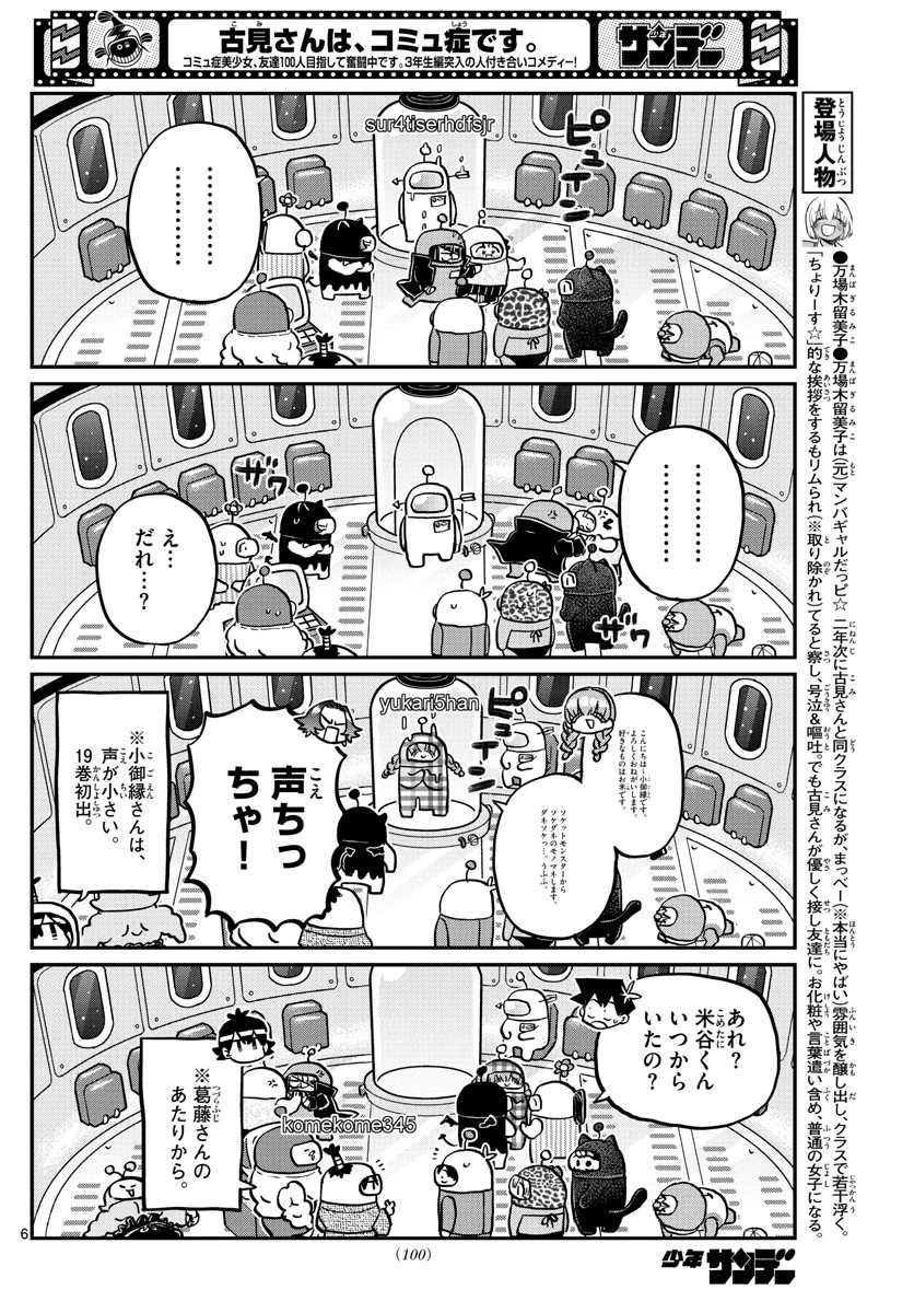 古見さんは、コミュ症です 第352話 - 6