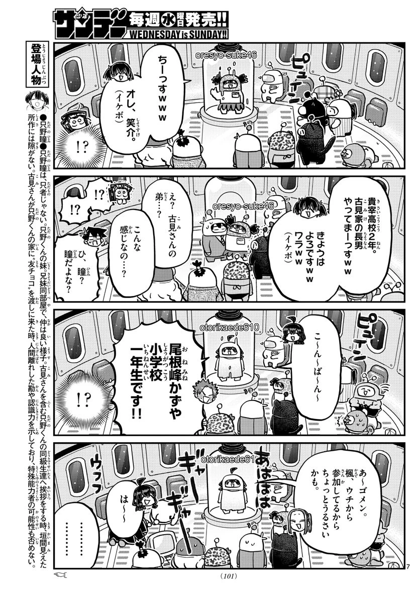 古見さんは、コミュ症です 第352話 - 7