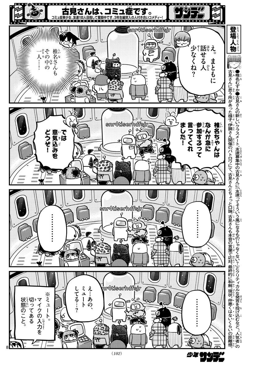 古見さんは、コミュ症です 第352話 - 8