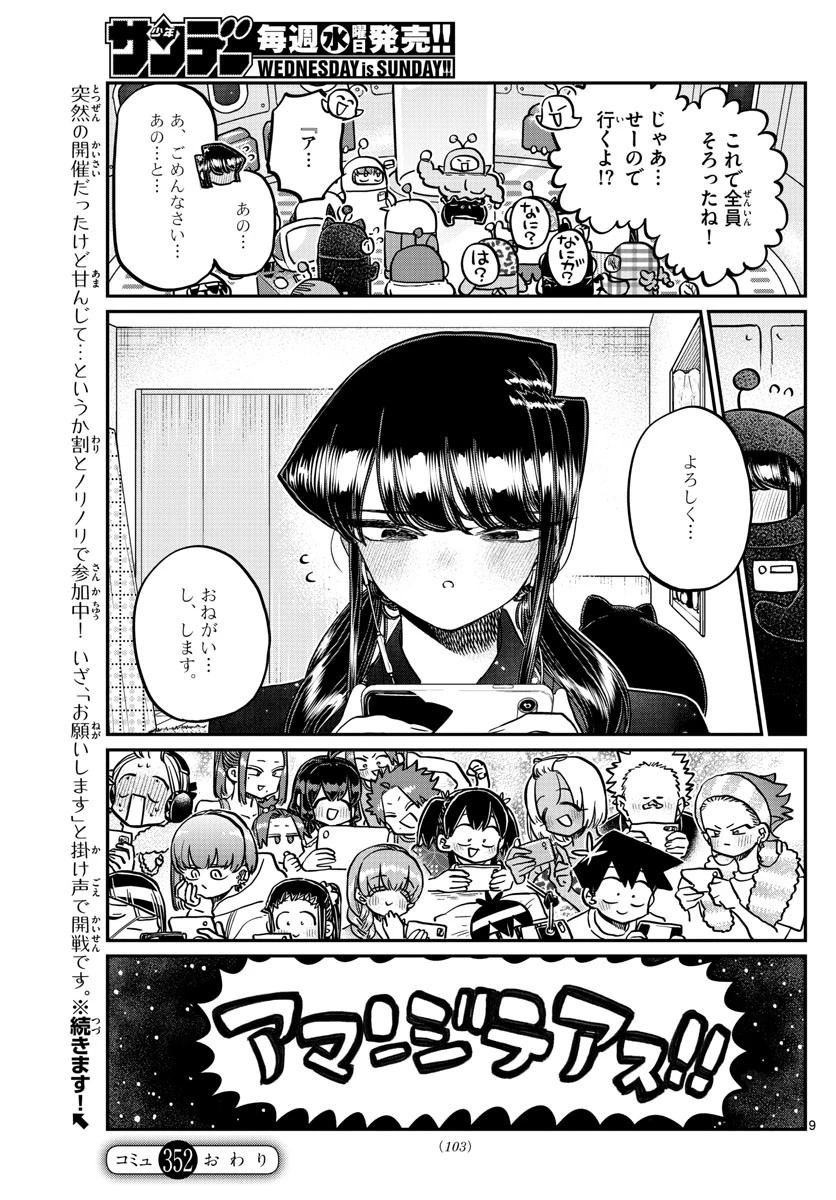 古見さんは、コミュ症です 第352話 - 9