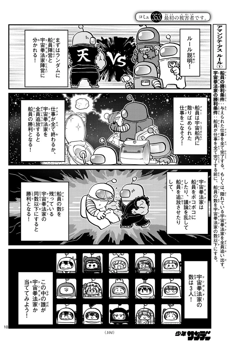古見さんは、コミュ症です 第352話 - 10