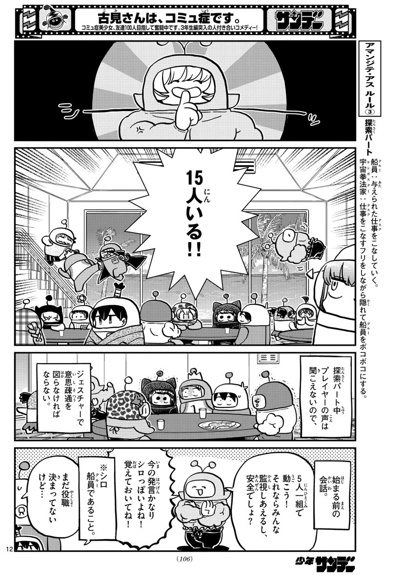 古見さんは、コミュ症です 第352話 - 12