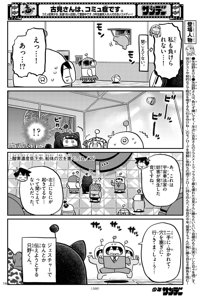 古見さんは、コミュ症です 第352話 - 14