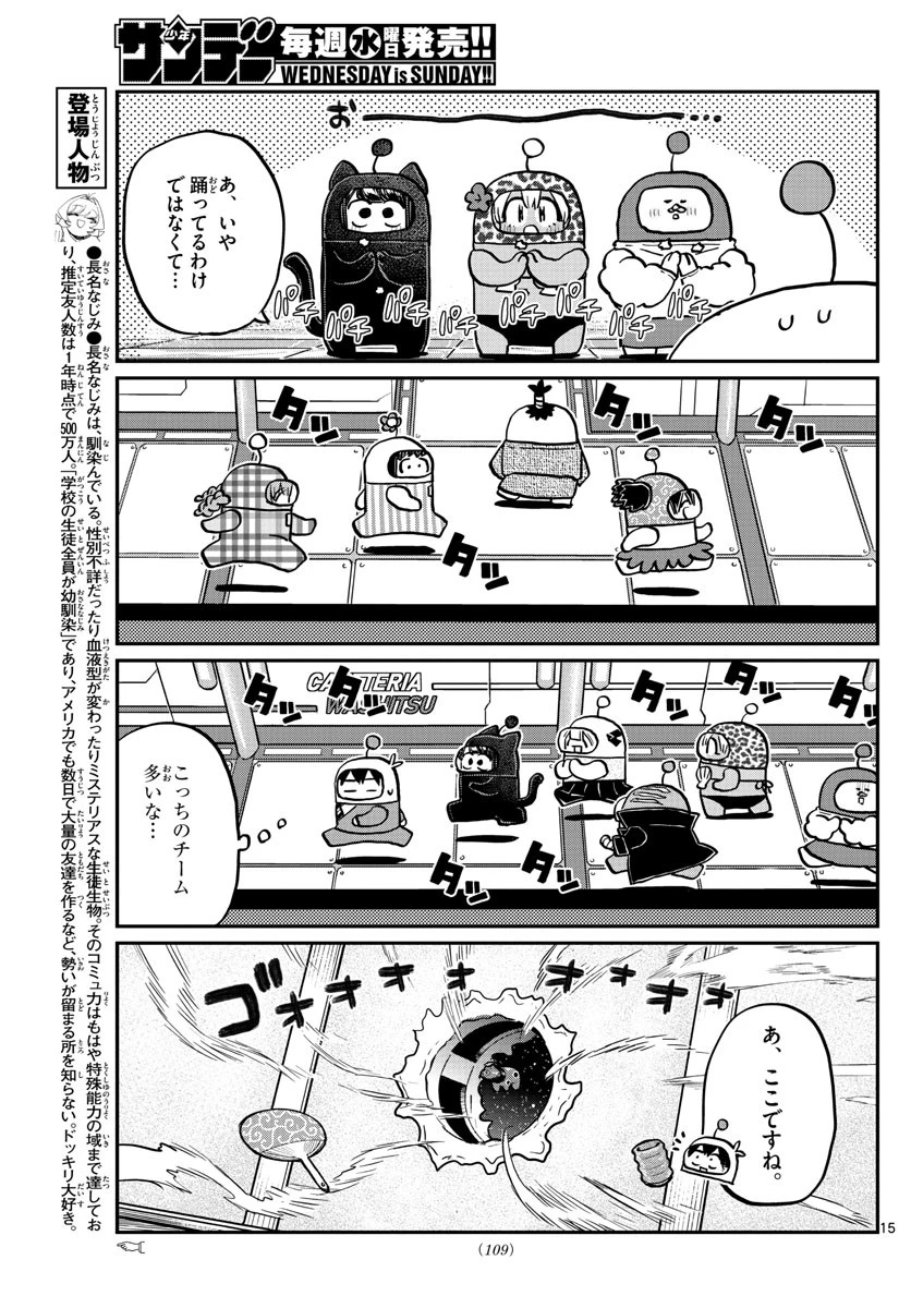 古見さんは、コミュ症です 第352話 - 15
