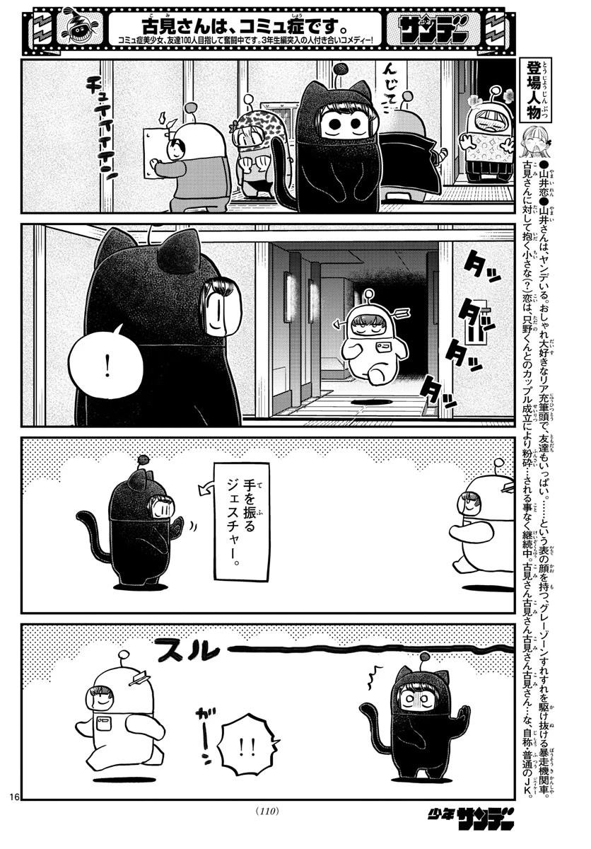 古見さんは、コミュ症です 第352話 - 16