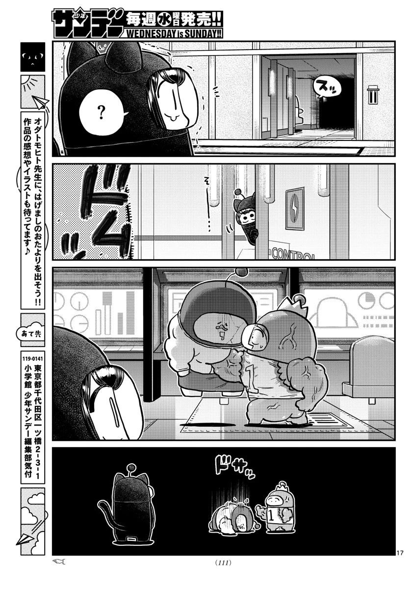 古見さんは、コミュ症です 第352話 - 17