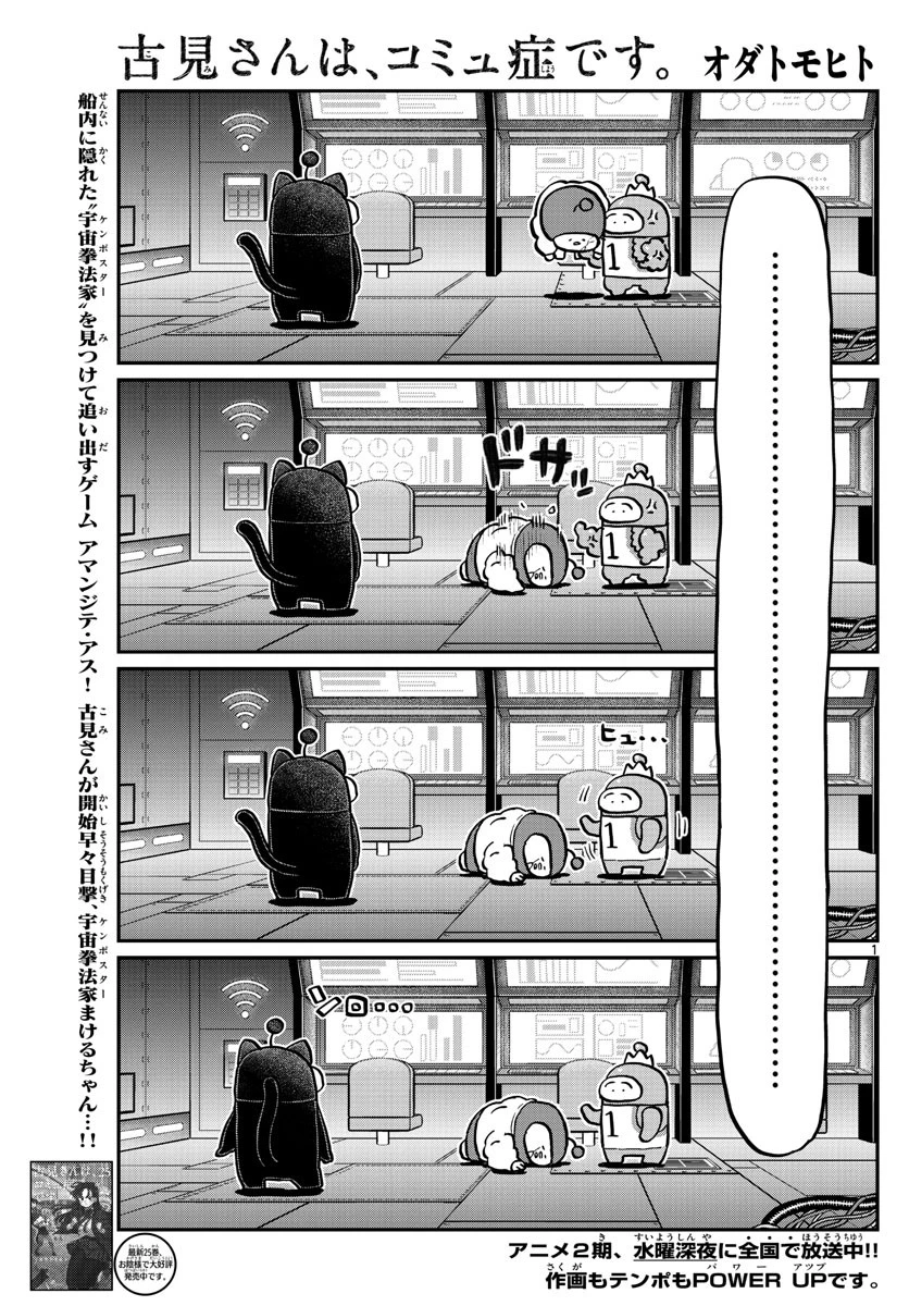 古見さんは、コミュ症です 第354話 - 1