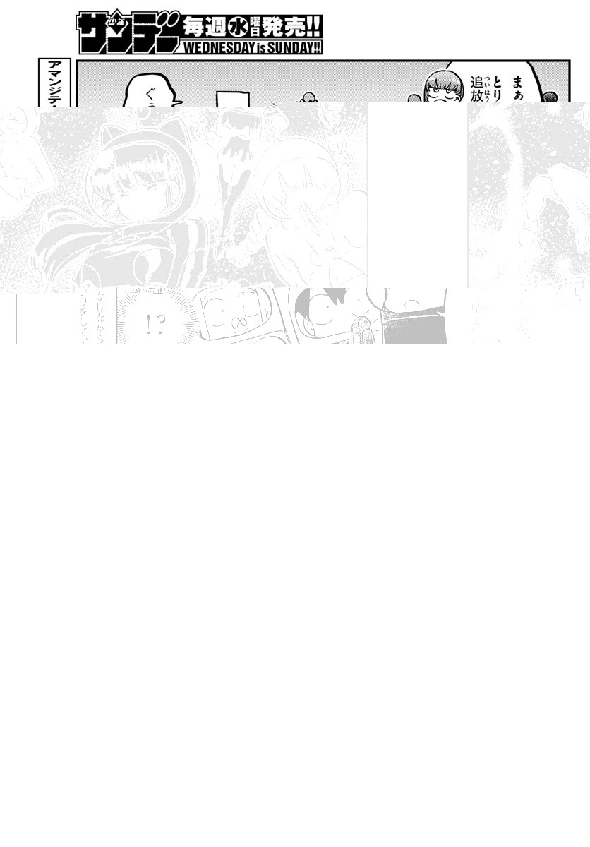 古見さんは、コミュ症です 第354話 - 2