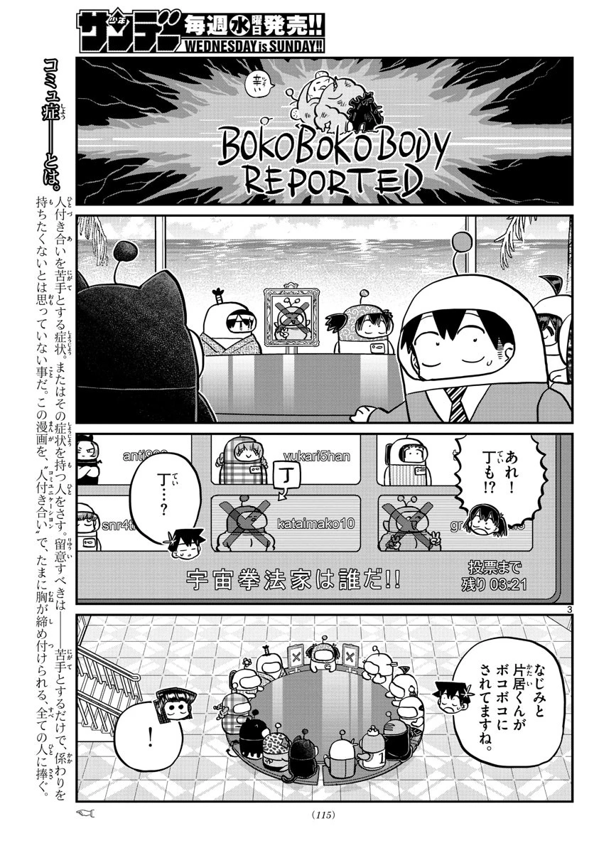 古見さんは、コミュ症です 第354話 - 3