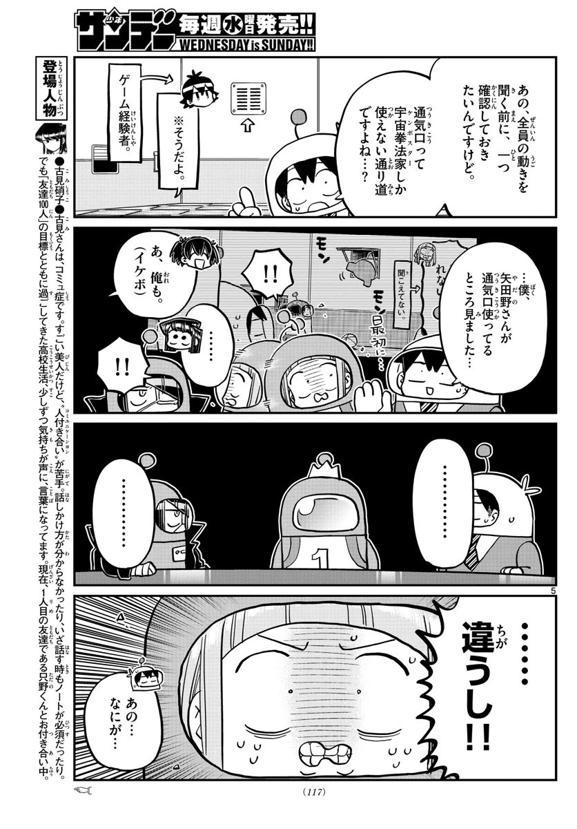 古見さんは、コミュ症です 第354話 - 5