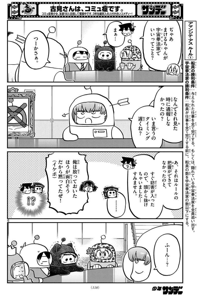 古見さんは、コミュ症です 第354話 - 6