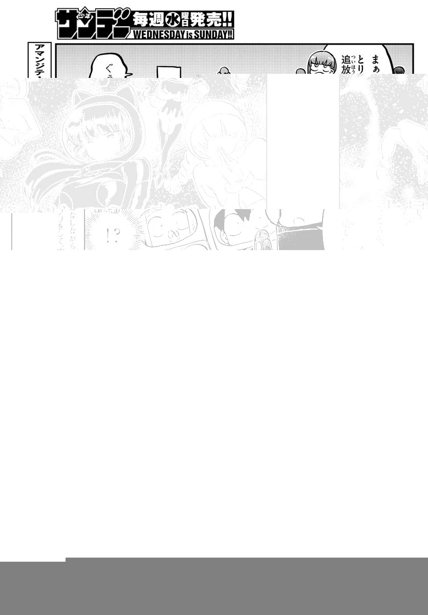 古見さんは、コミュ症です 第354話 - 7