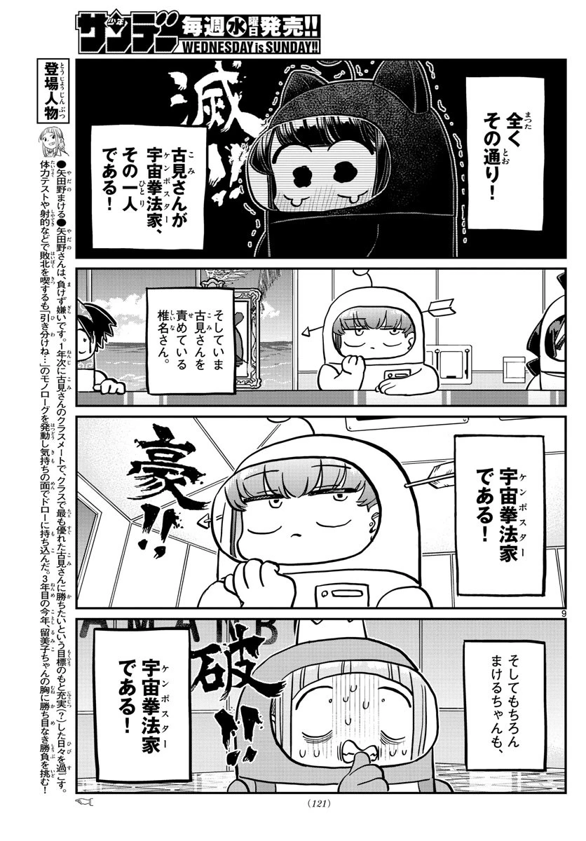 古見さんは、コミュ症です 第354話 - 9