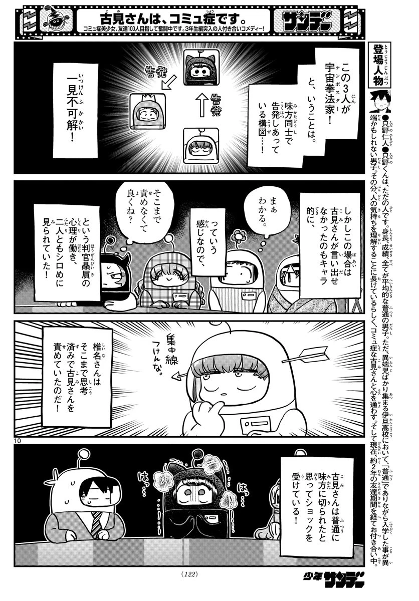 古見さんは、コミュ症です 第354話 - 10
