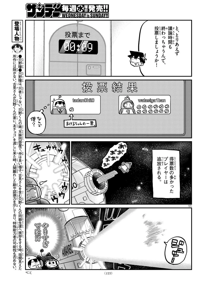 古見さんは、コミュ症です 第354話 - 11