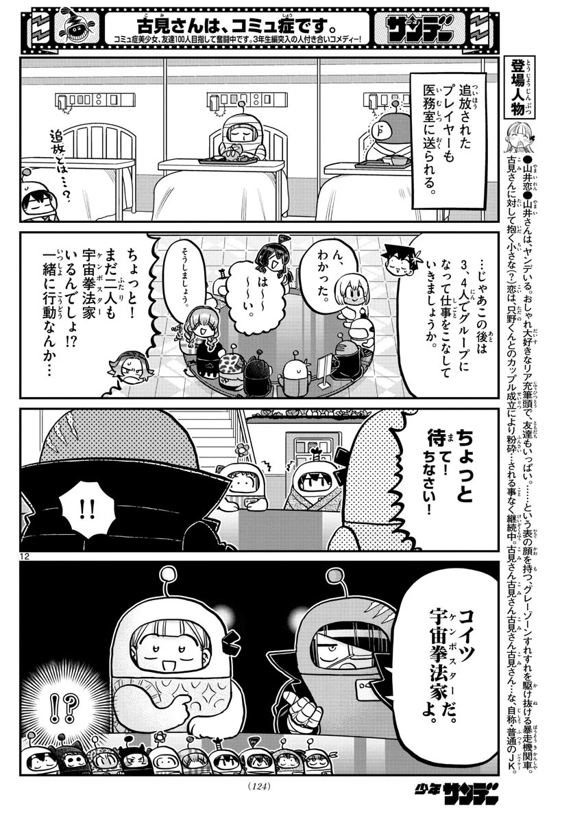 古見さんは、コミュ症です 第354話 - 12