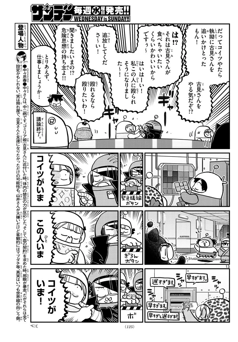 古見さんは、コミュ症です 第354話 - 13