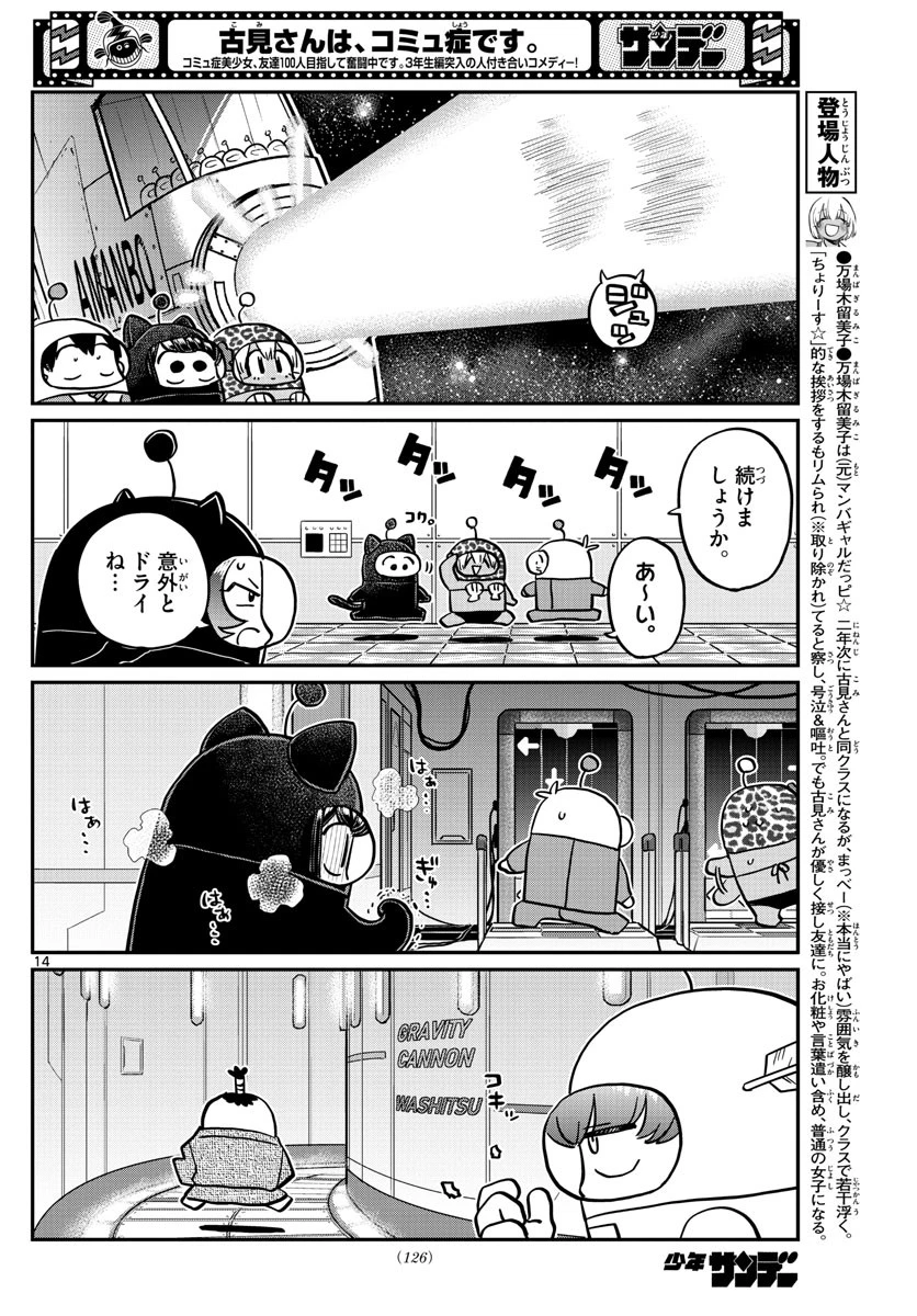 古見さんは、コミュ症です 第354話 - 14