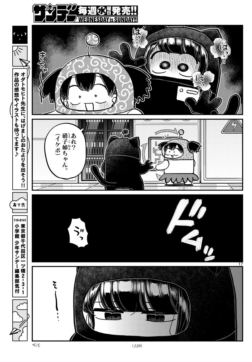 古見さんは、コミュ症です 第354話 - 17