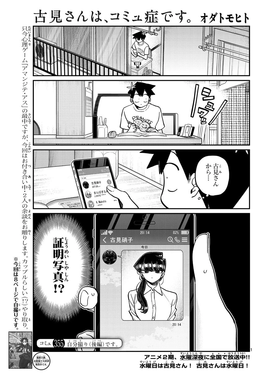 古見さんは、コミュ症です 第355話 - 1