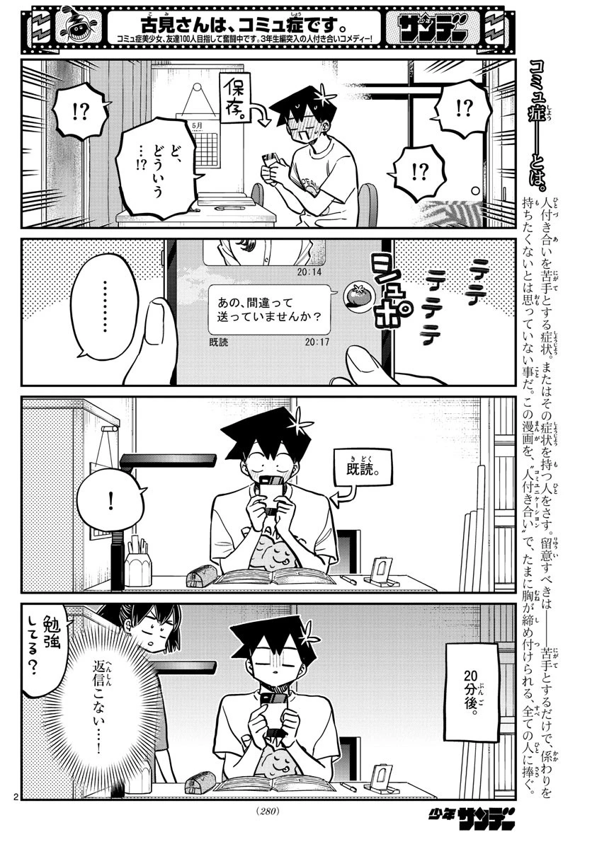 古見さんは、コミュ症です 第355話 - 2