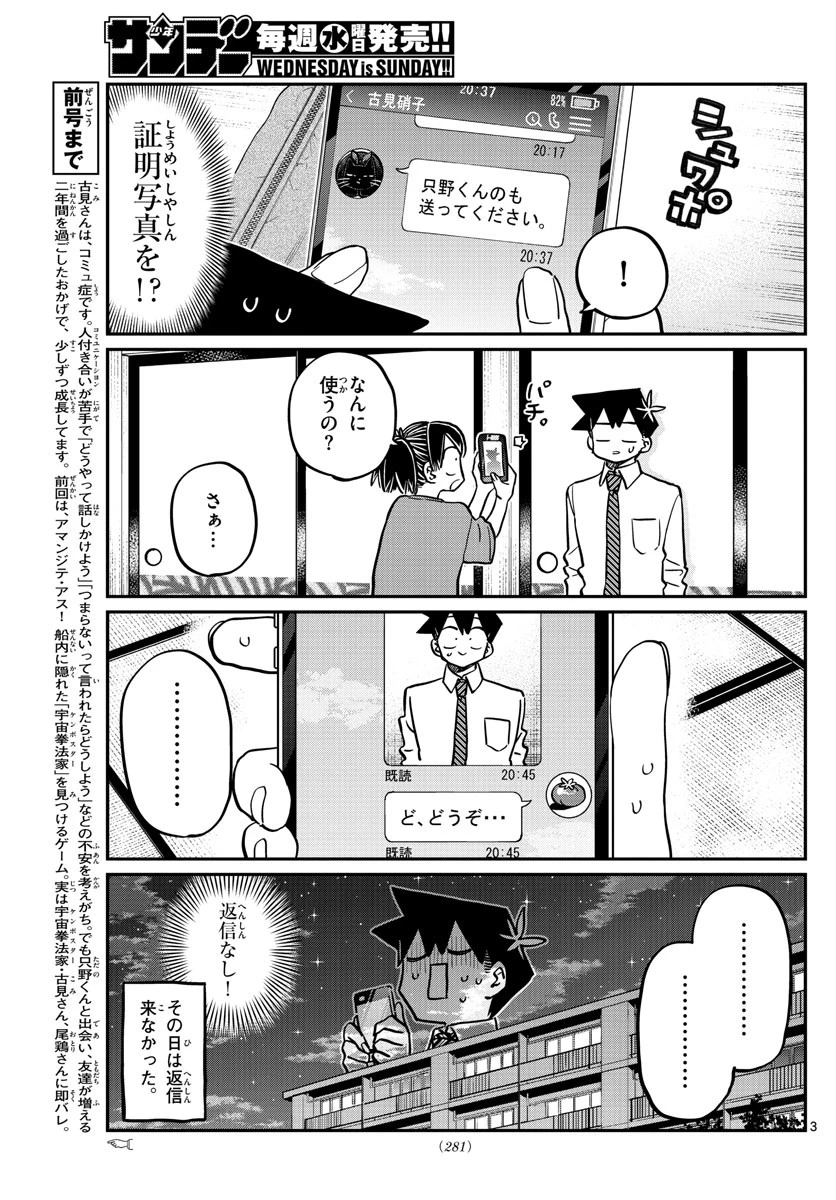 古見さんは、コミュ症です 第355話 - 3