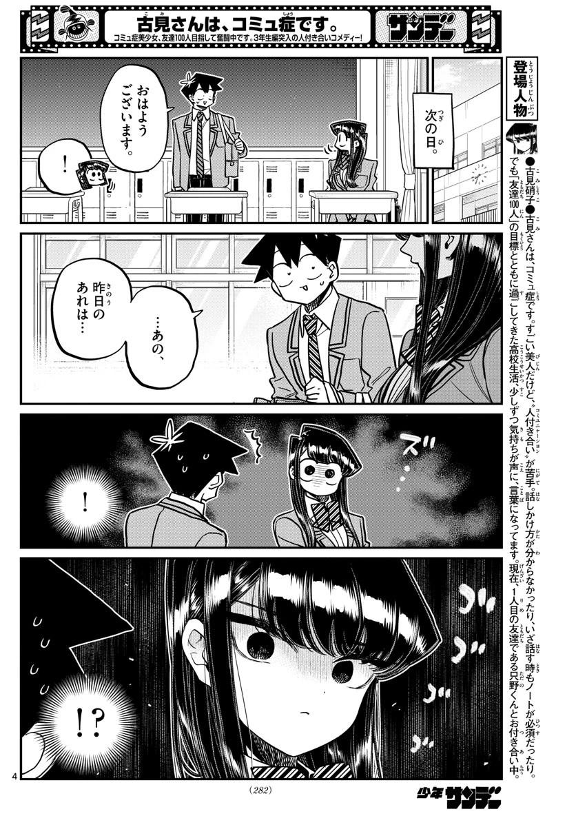 古見さんは、コミュ症です 第355話 - 4