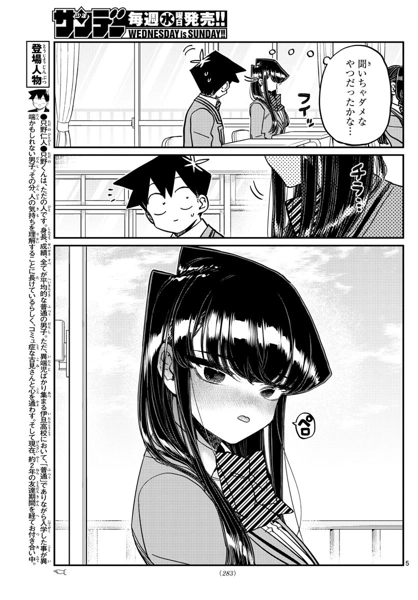 古見さんは、コミュ症です 第355話 - 5
