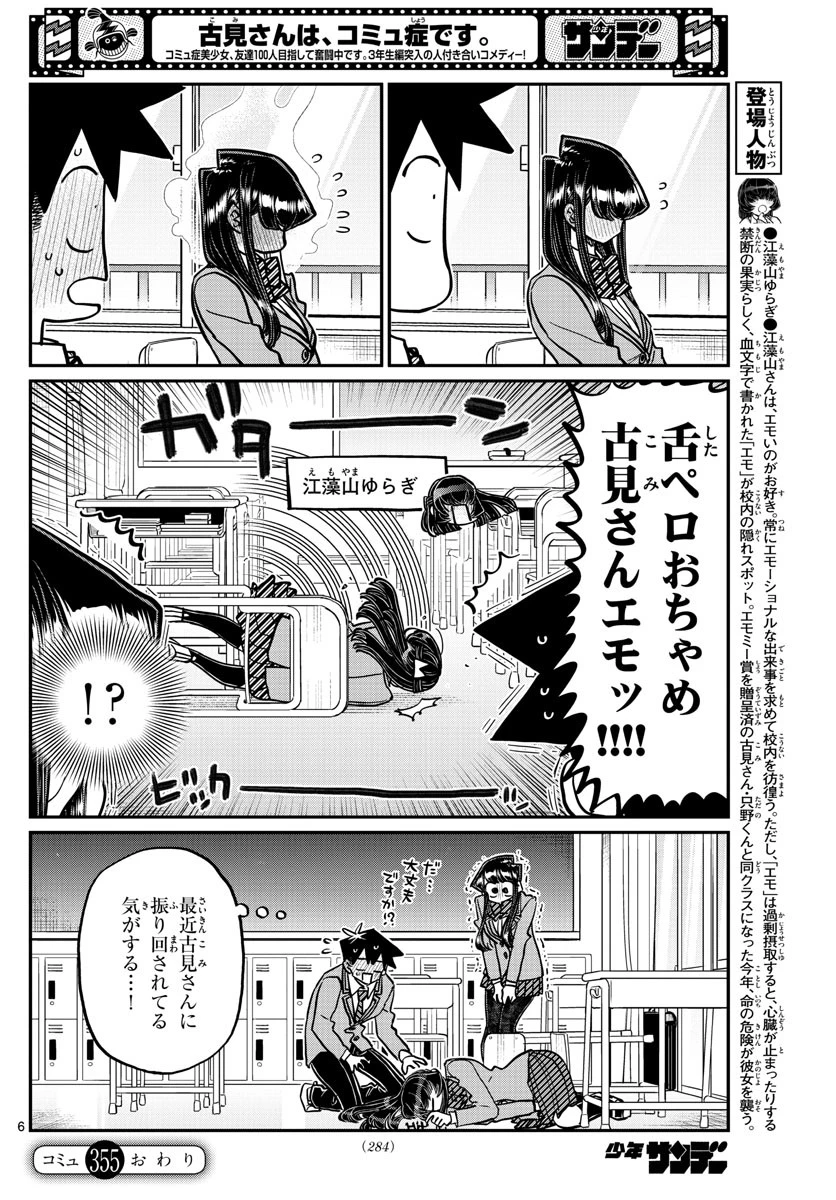 古見さんは、コミュ症です 第355話 - 6