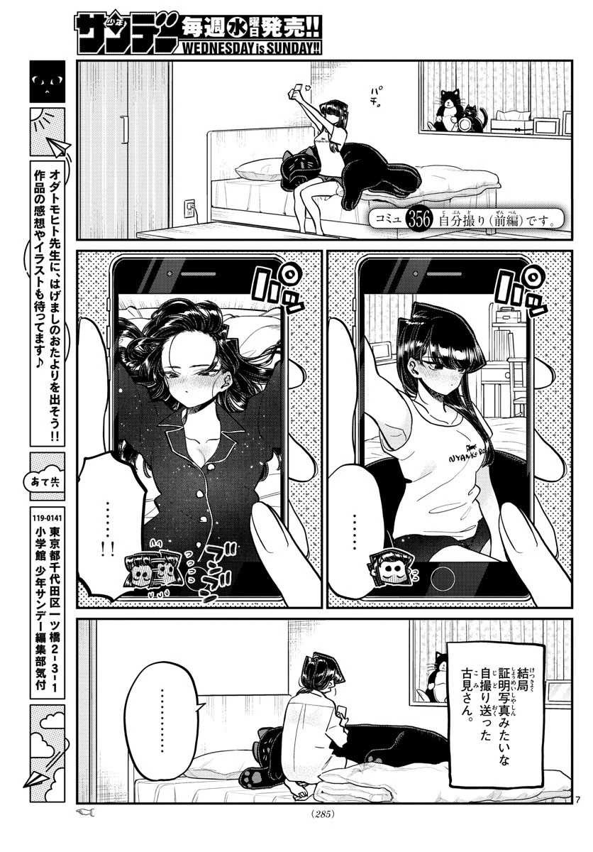 古見さんは、コミュ症です 第356話 - 1