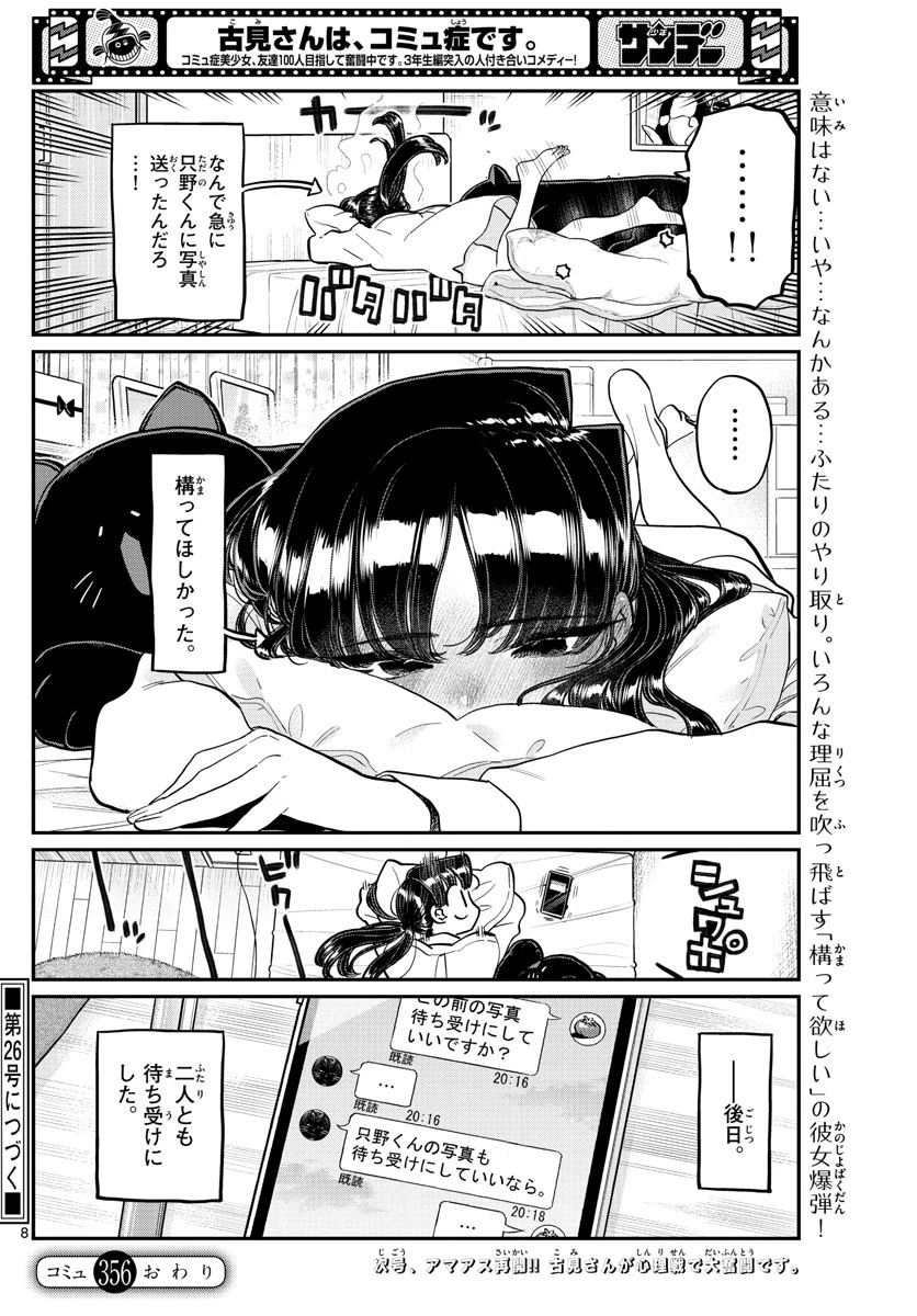 古見さんは、コミュ症です 第356話 - 2