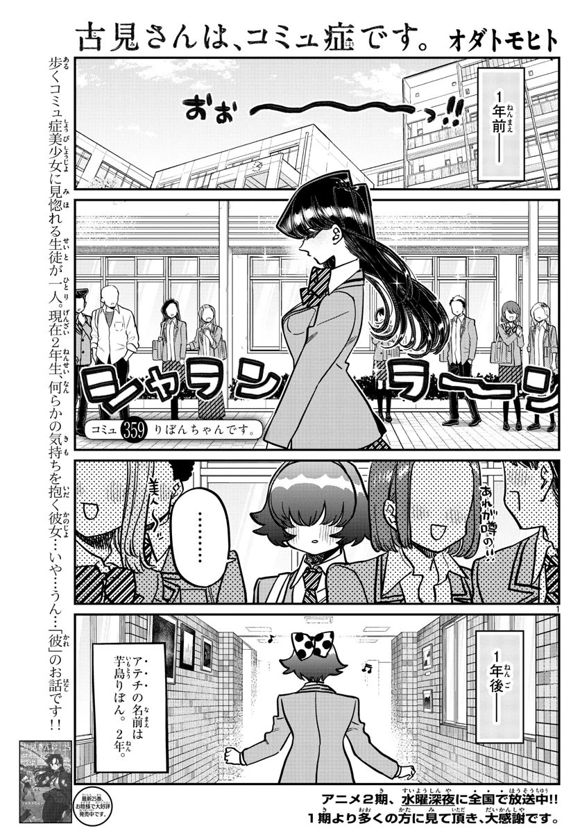 古見さんは、コミュ症です 第359話 - 1