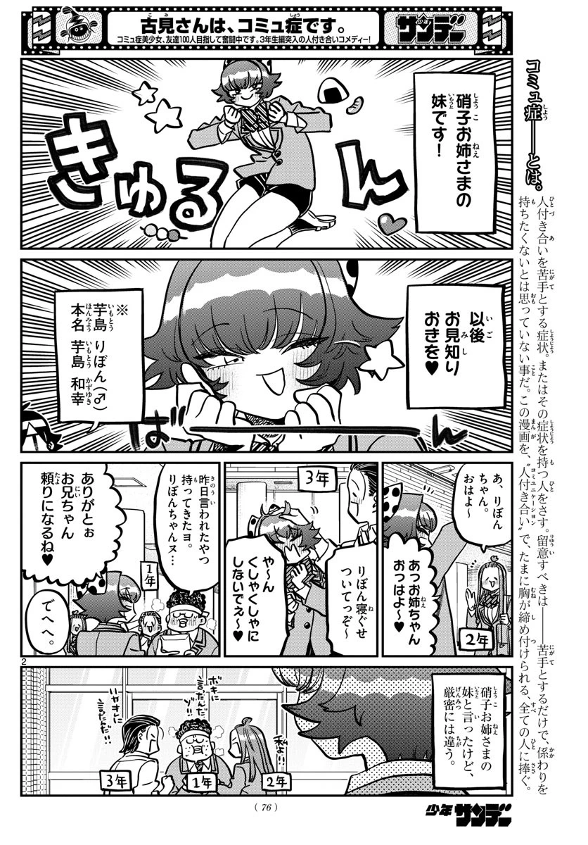 古見さんは、コミュ症です 第359話 - 2