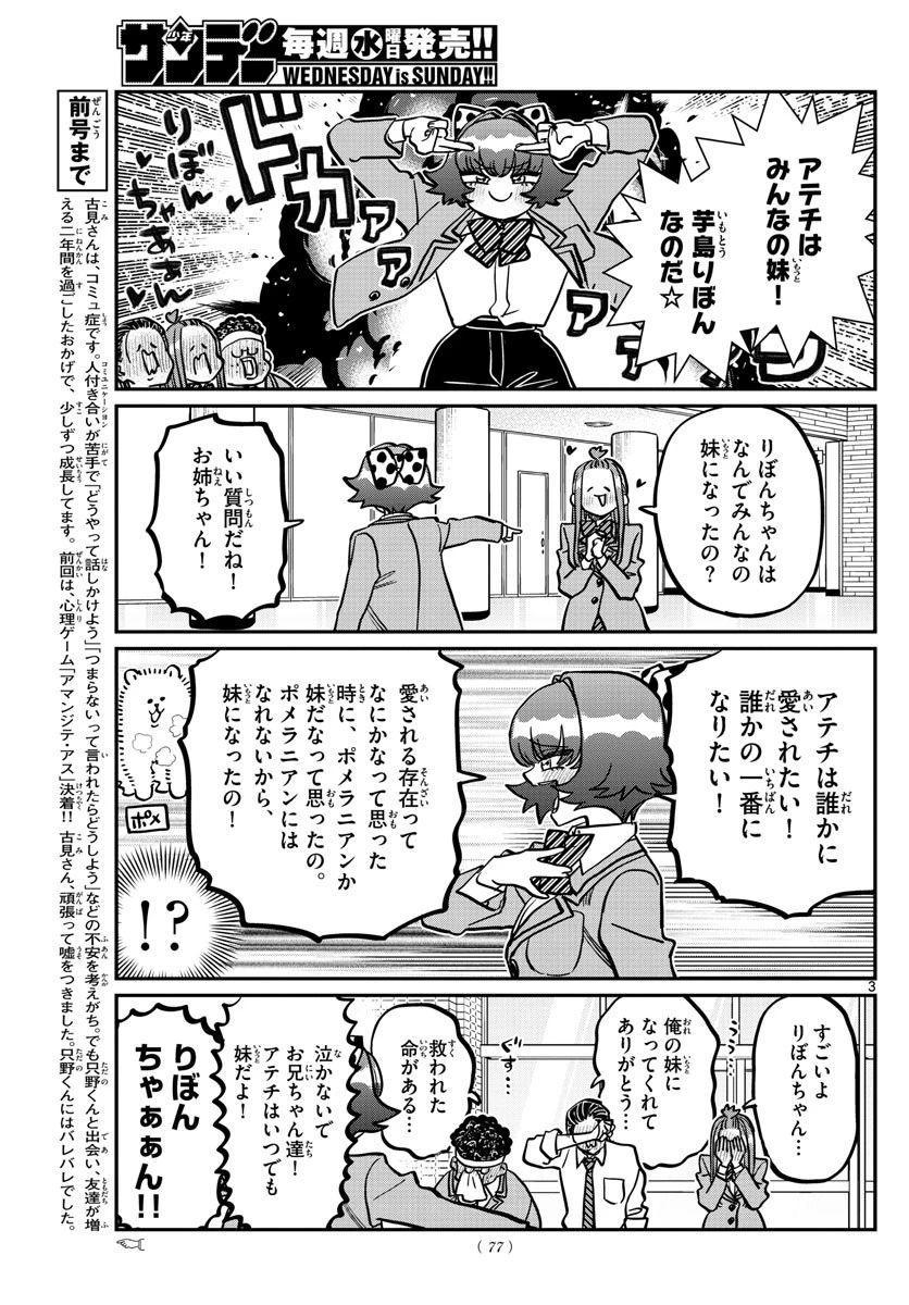 古見さんは、コミュ症です 第359話 - 3