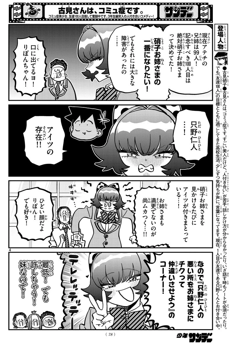 古見さんは、コミュ症です 第359話 - 4