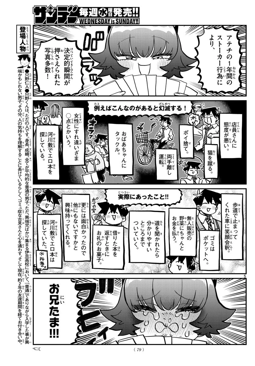 古見さんは、コミュ症です 第359話 - 5
