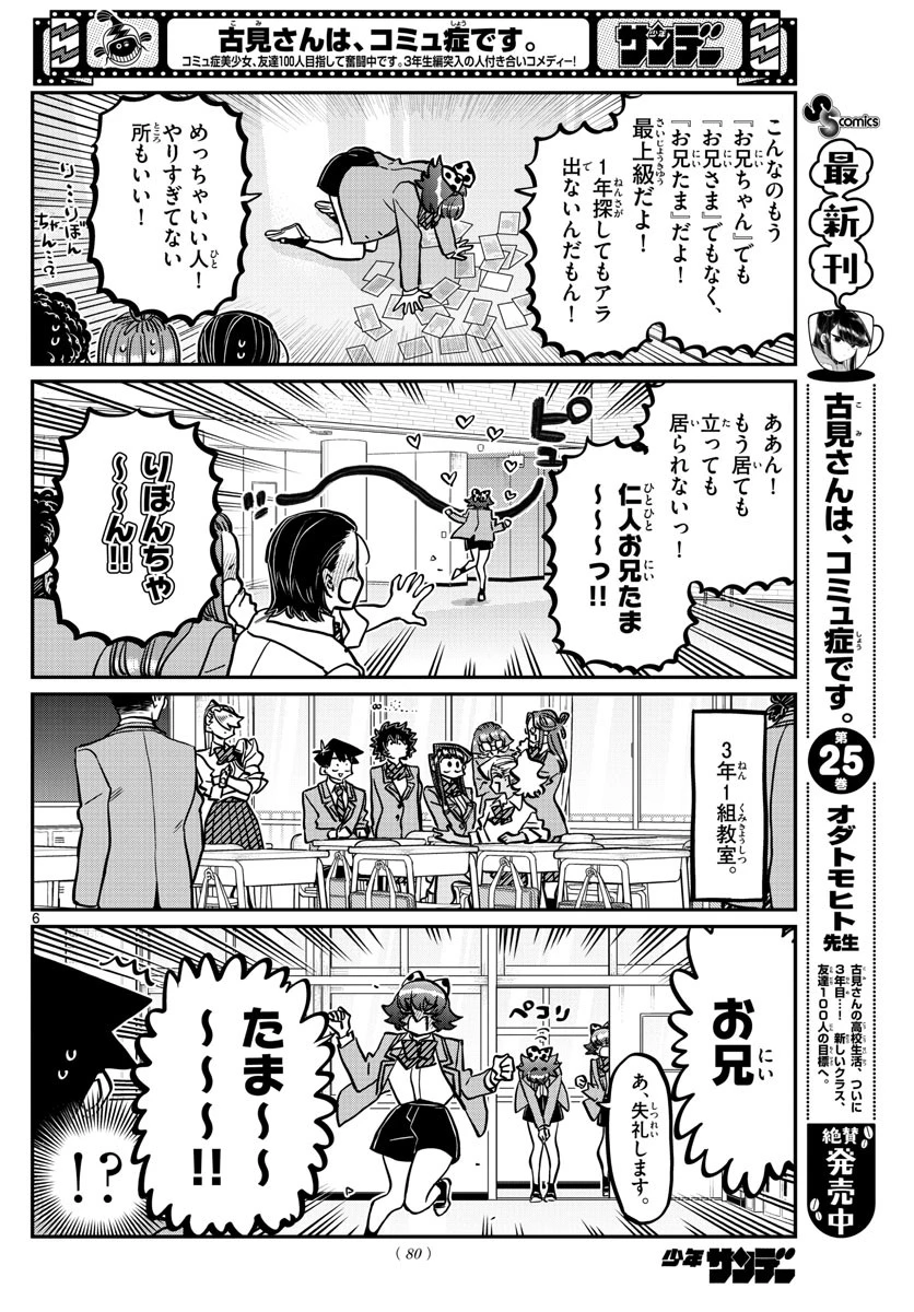 古見さんは、コミュ症です 第359話 - 6