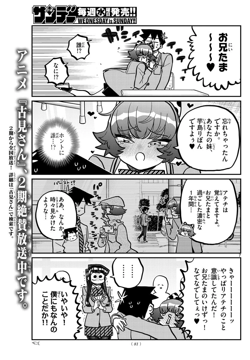 古見さんは、コミュ症です 第359話 - 7