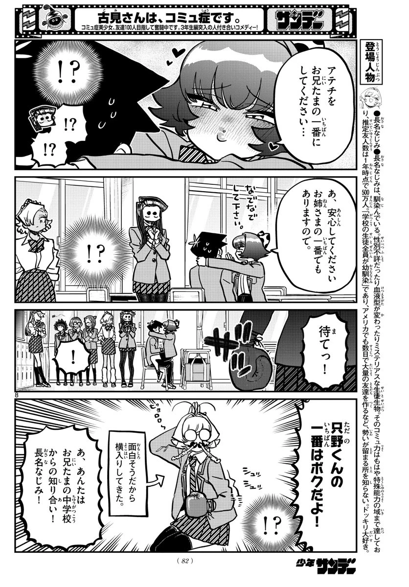 古見さんは、コミュ症です 第359話 - 8