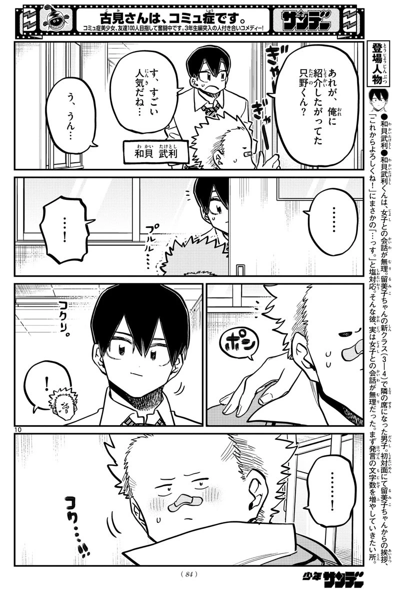 古見さんは、コミュ症です 第359話 - 10